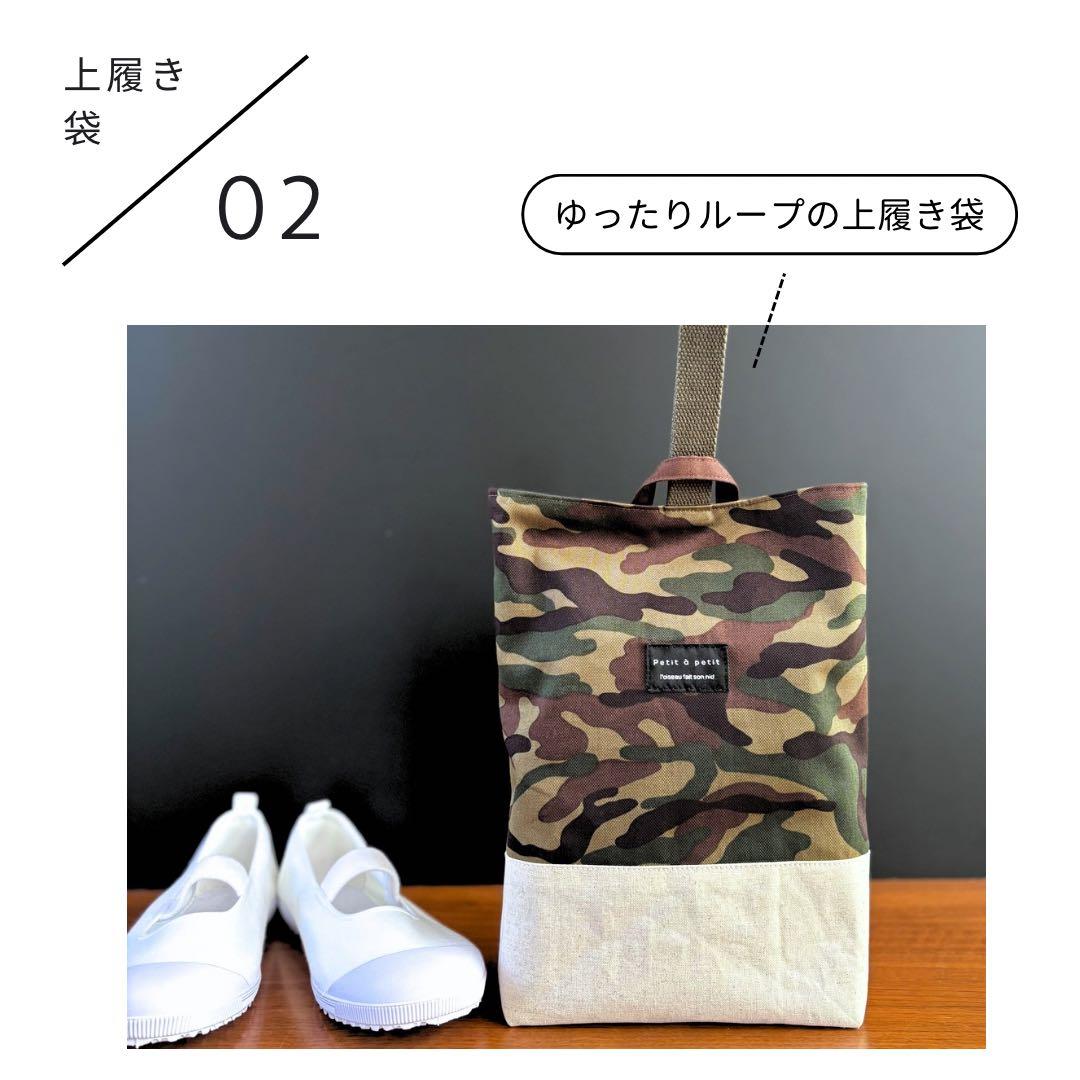 【男の子】迷彩　追加料金なしナップサック仕様でお得！入園入学5点セット