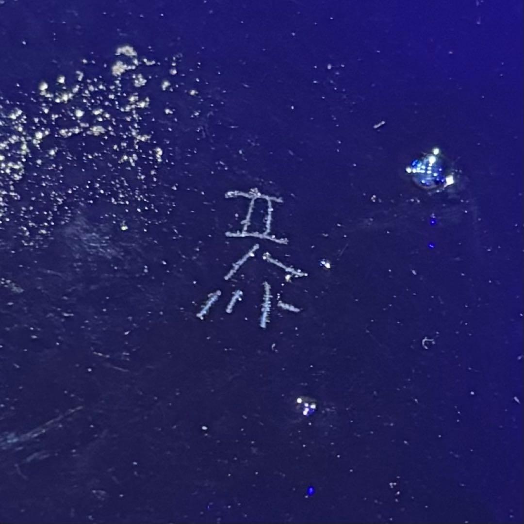 河上恭一郎作　青色被せ 切子 ガラス 16cm