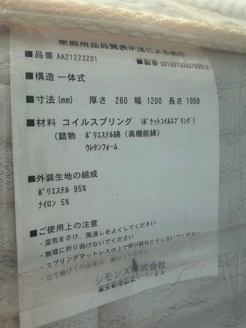 【美品】Simmons シモンズ セミダブル マットレス