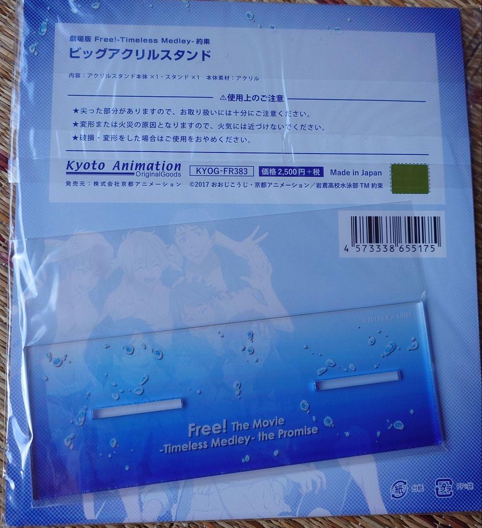 劇場版Free グッズ 入場特典等のおまとめ商品　【主に七瀬遙】