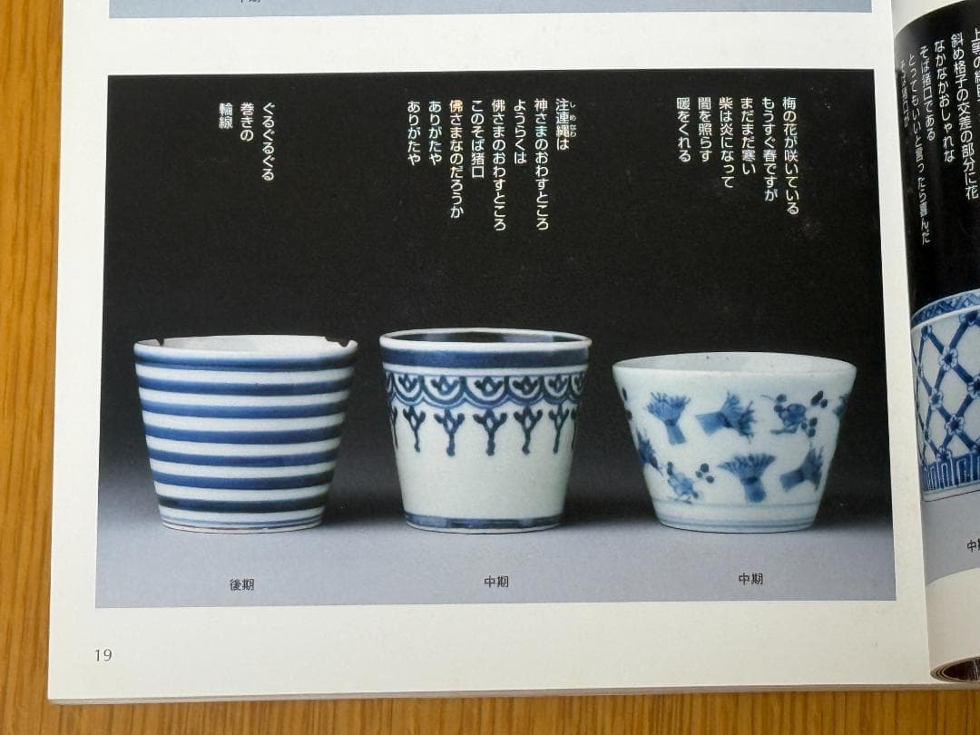 古伊万里 輪線文 そば猪口（横縞文 蕎麦猪口）／ ちょこ ちょく 酒器 江戸時代