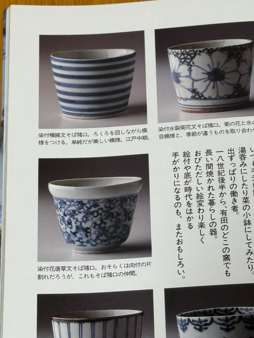 古伊万里 輪線文 そば猪口（横縞文 蕎麦猪口）／ ちょこ ちょく 酒器 江戸時代