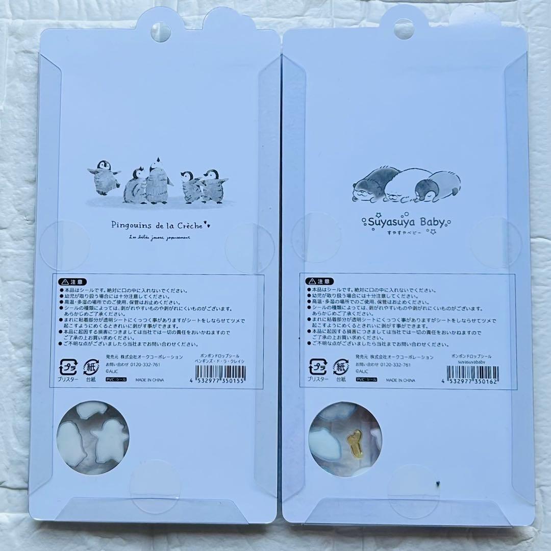 【国内正規品】　ボンボンドロップシール　水族館限定　4枚セット