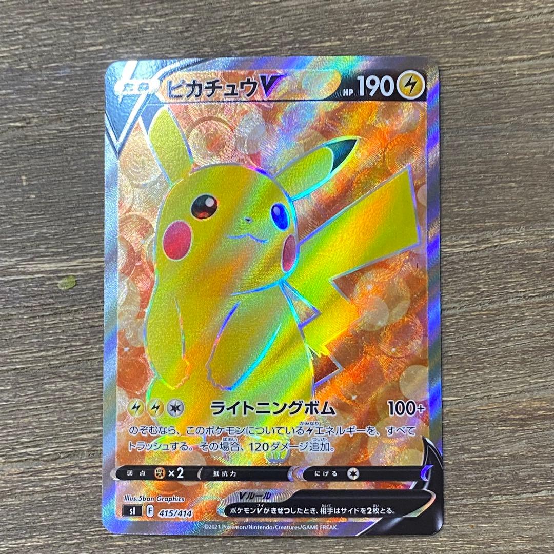 ピカチュウV sl 415/414 スタートデッキ100 ポケモンカードゲーム
