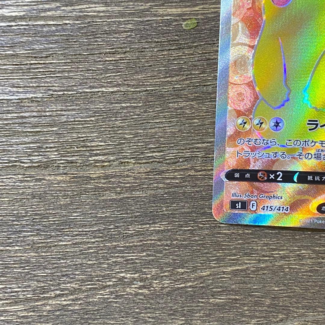 ピカチュウV sl 415/414 スタートデッキ100 ポケモンカードゲーム