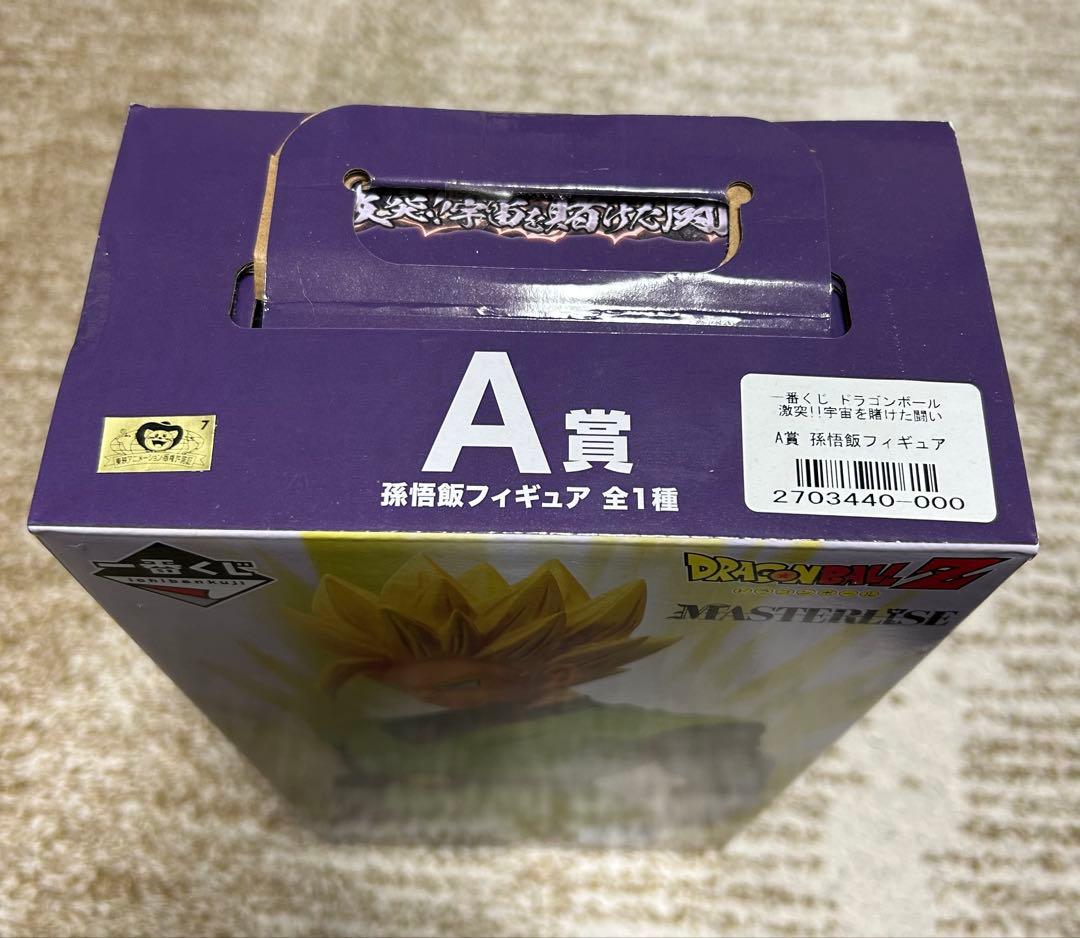 【未開封】ドラゴンボール一番くじ 激突!!宇宙を賭けた闘い A賞 孫悟飯
