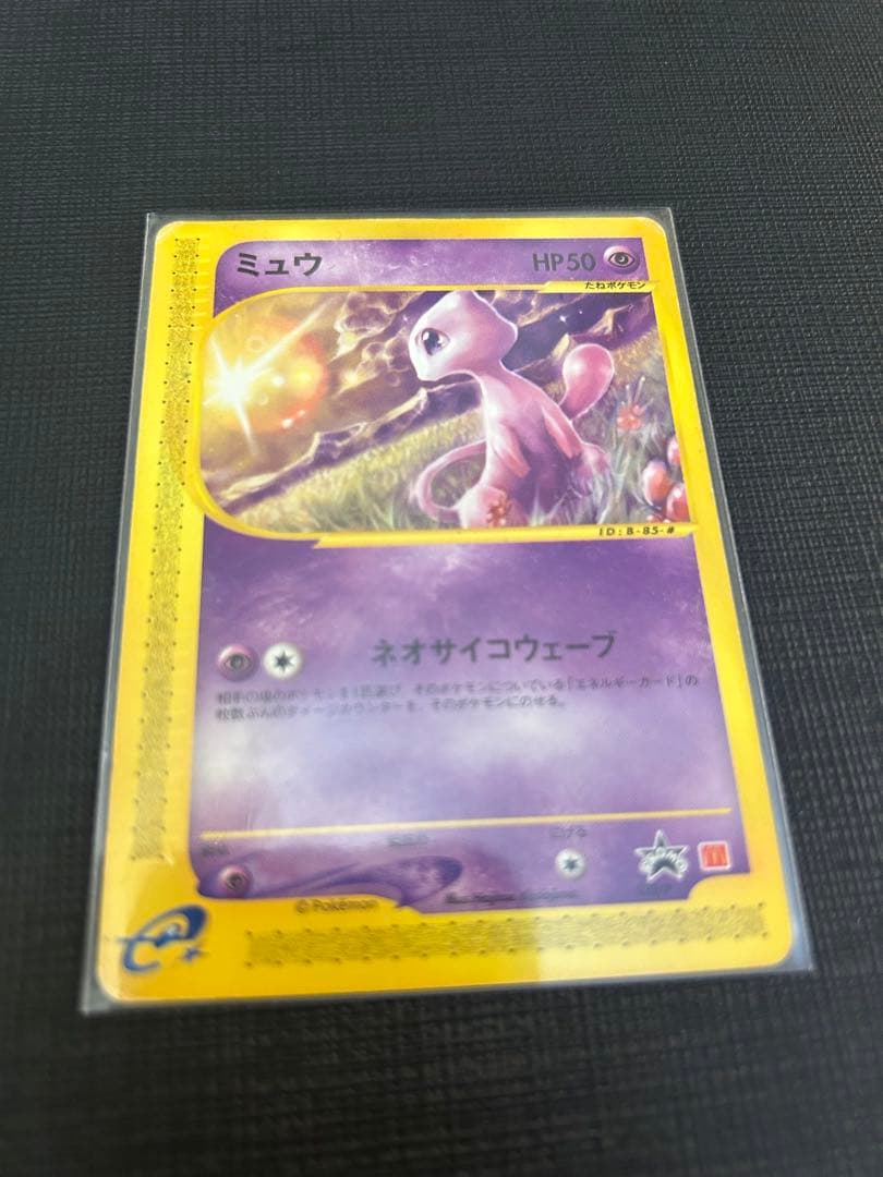 ミュウ eカード 033/P マクドナルド プロモ ネオサイコウェーブ