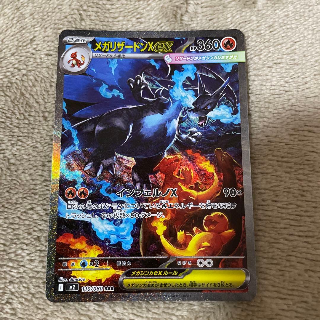 ポケモンカード　インフェルノx リザードンex sar