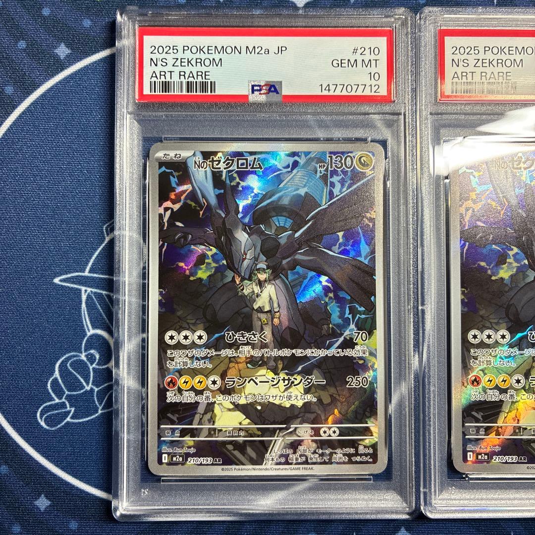Nのゼクロム　AR 【PSA10】 4連番