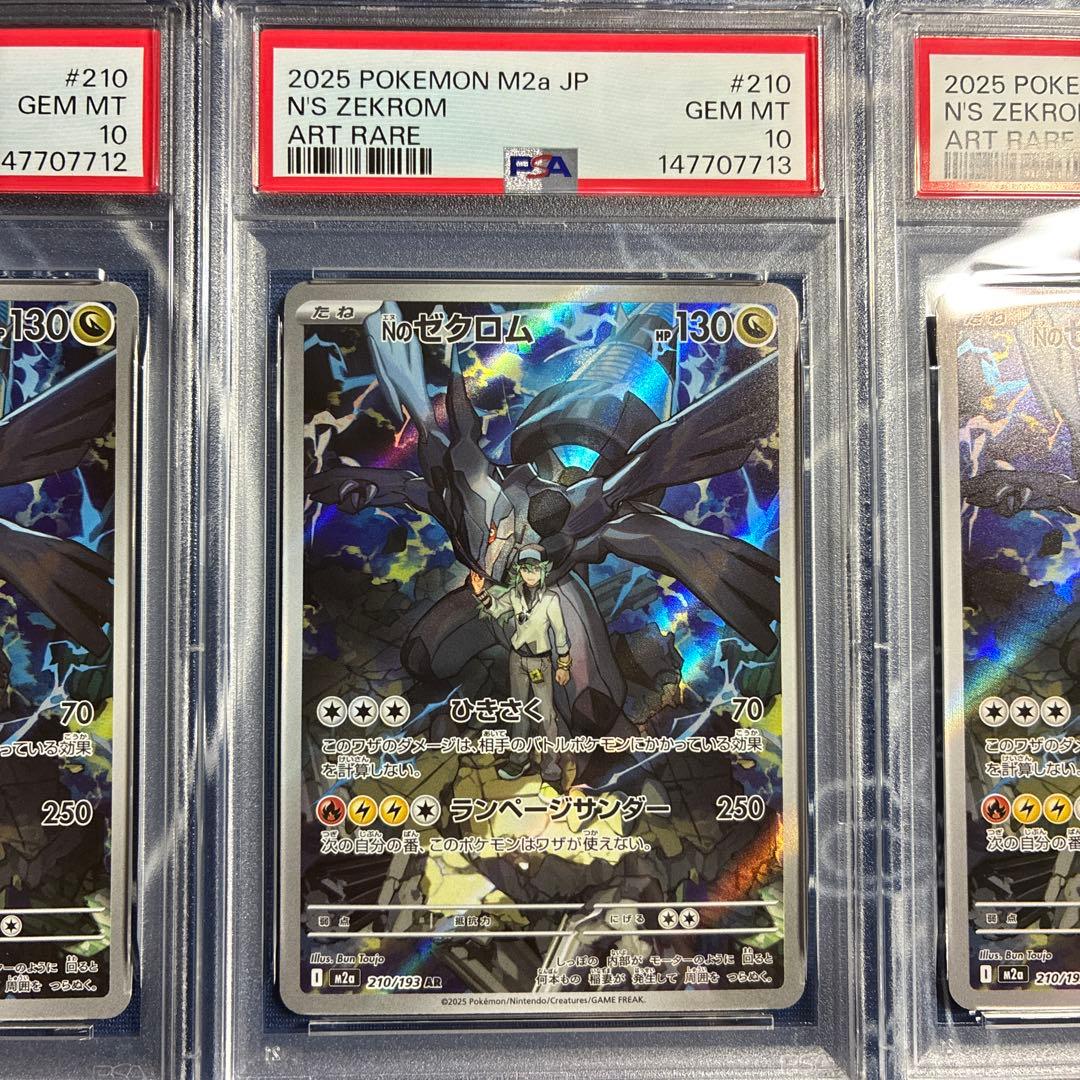 Nのゼクロム　AR 【PSA10】 4連番