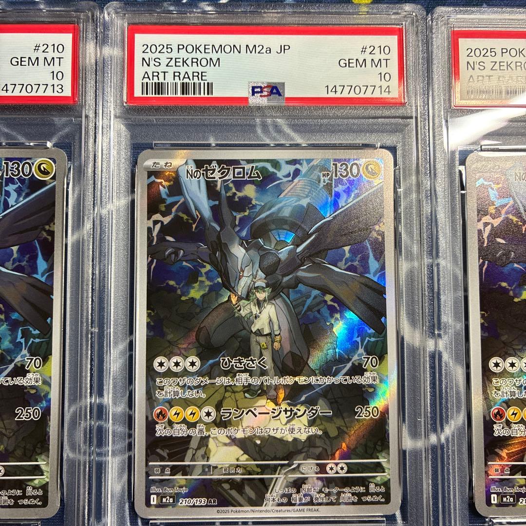 Nのゼクロム　AR 【PSA10】 4連番