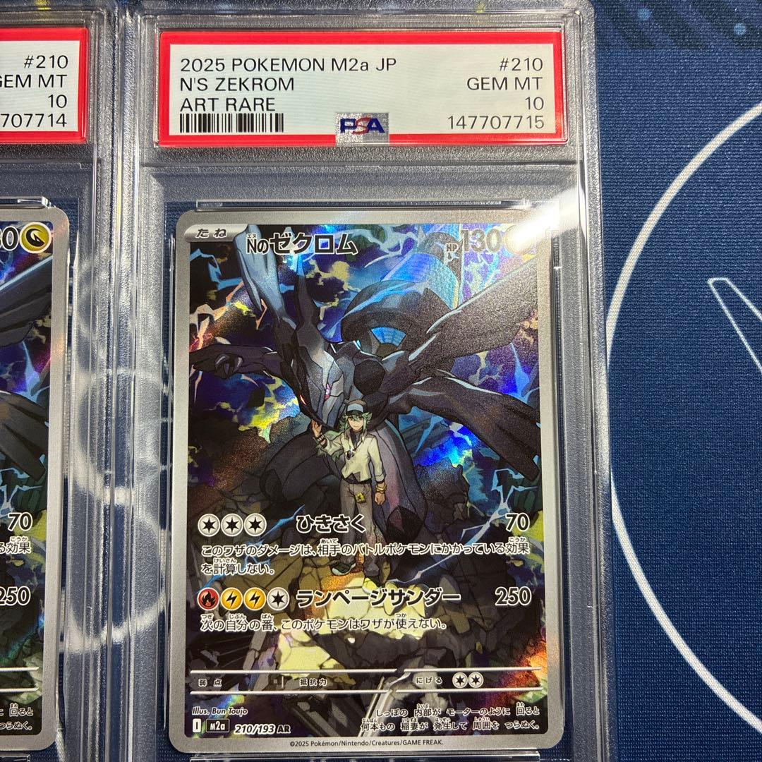 Nのゼクロム　AR 【PSA10】 4連番