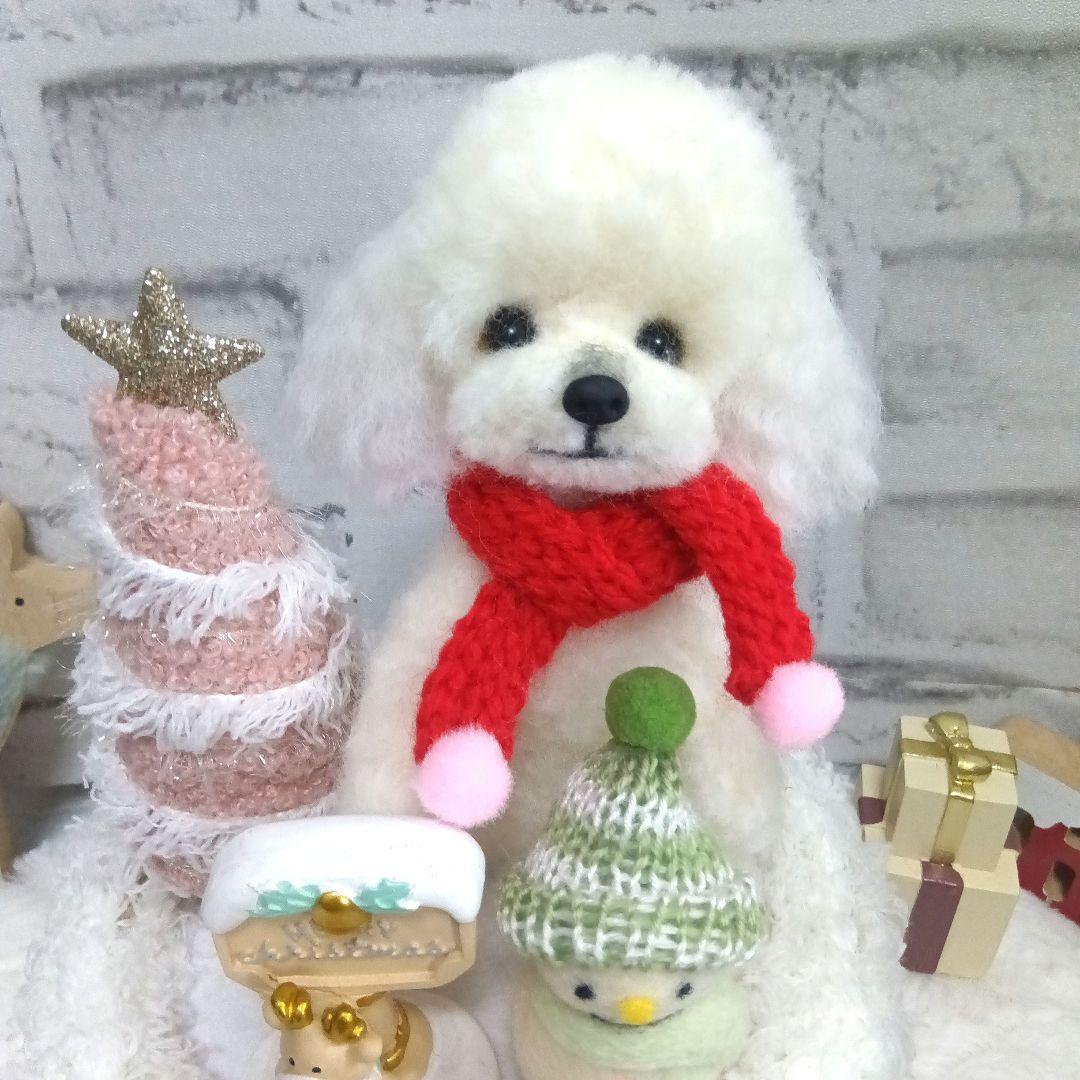 羊毛フェルト　トイプードル　ゆきちゃん　２点おまとめ