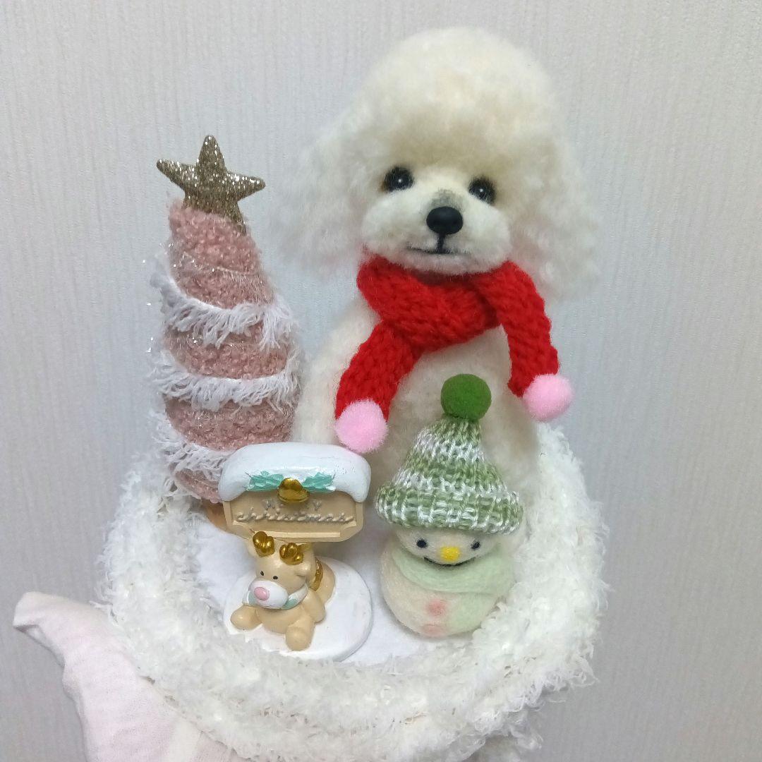 羊毛フェルト　トイプードル　ゆきちゃん　２点おまとめ
