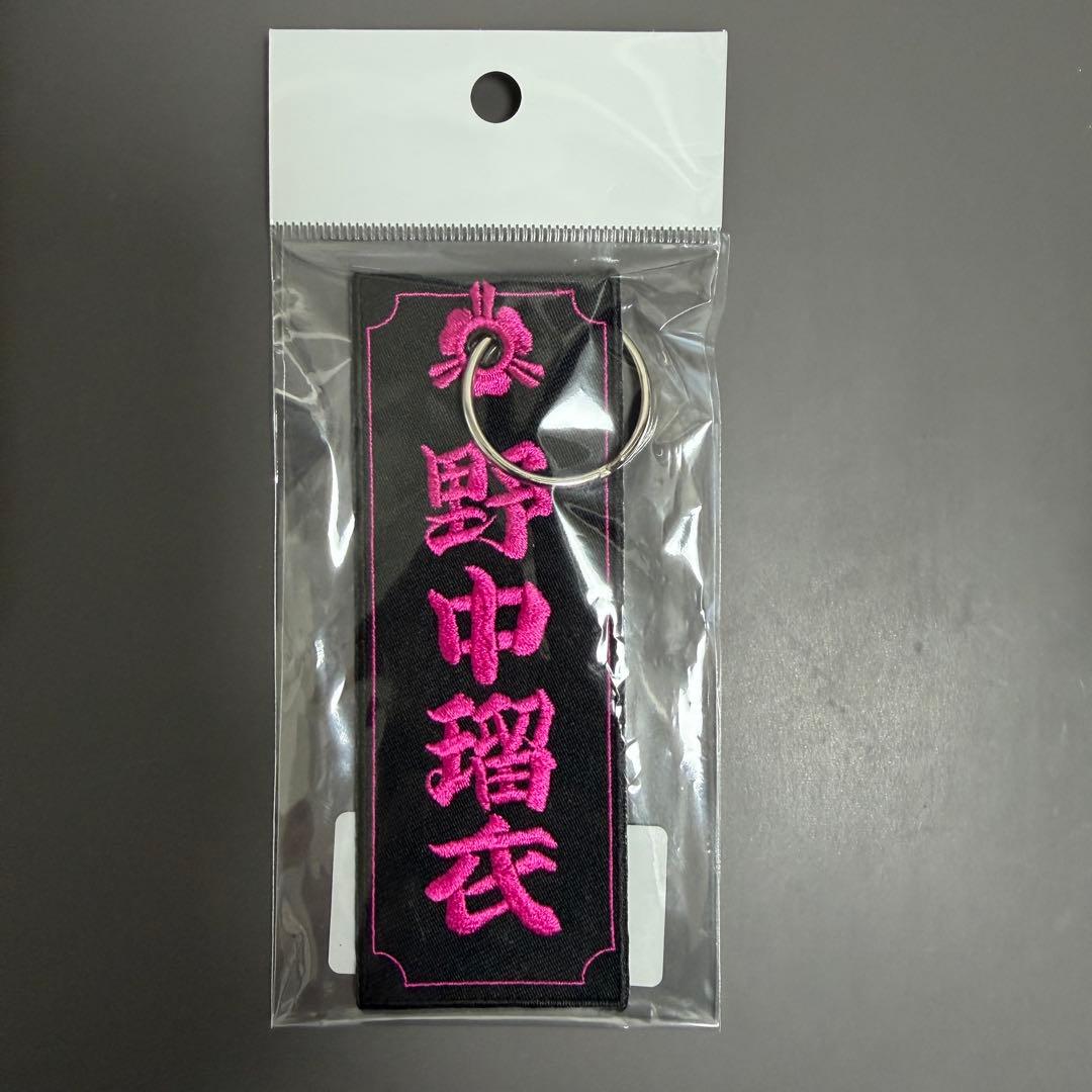 【新品未開封】 野中瑠衣　刺繍タグキーホルダー ヴィクトリーナ姫路　2個セット