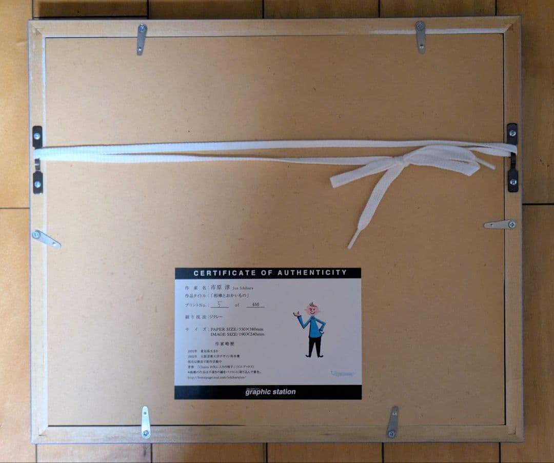 【希少】市原淳 「相棒とおかいもの」絵画 (版画/キャンバスジクレー)