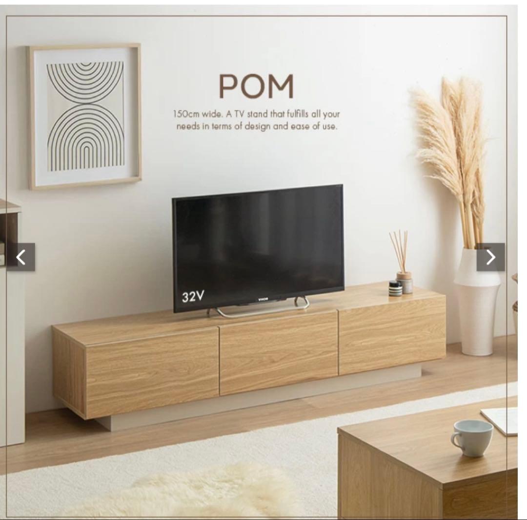 家具350 Pom 引き出し付きテレビ台 幅150cm(未組み立て)