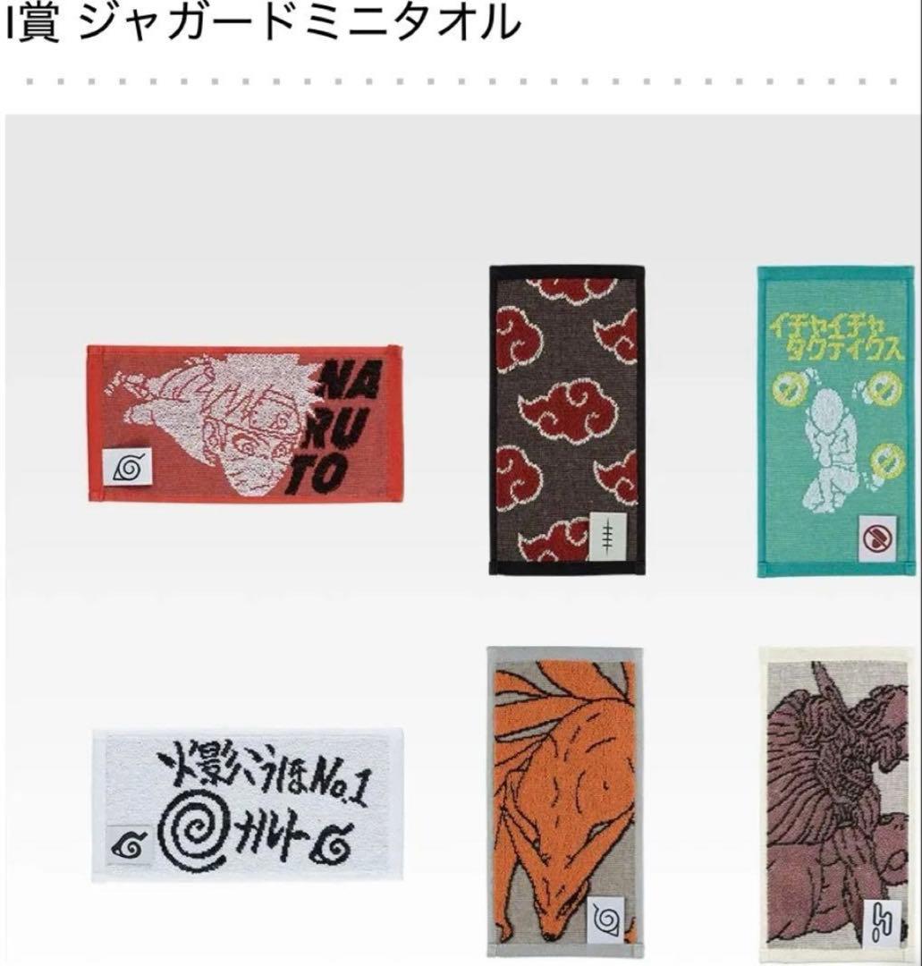 NARUTOナルト一番くじ 全賞フルコンプセット ※ちょこのっこのみ一つ欠け