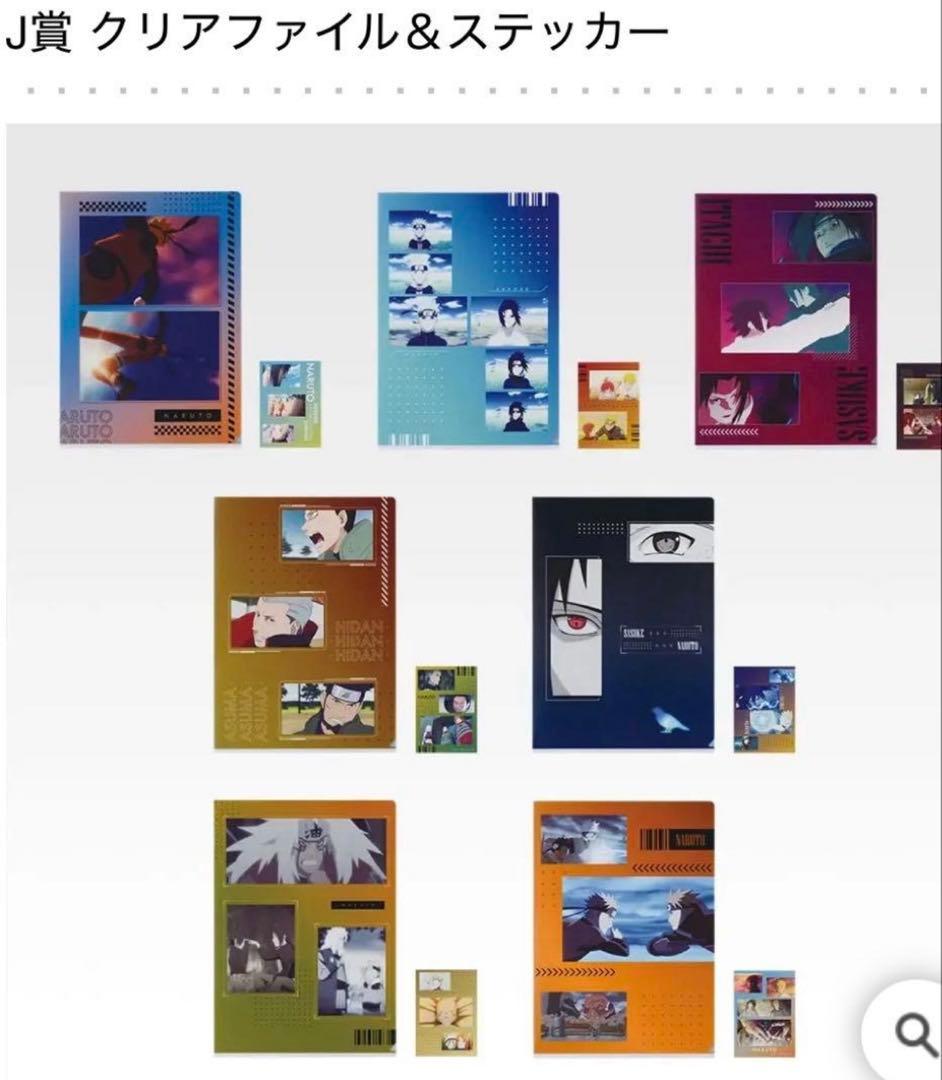 NARUTOナルト一番くじ 全賞フルコンプセット ※ちょこのっこのみ一つ欠け