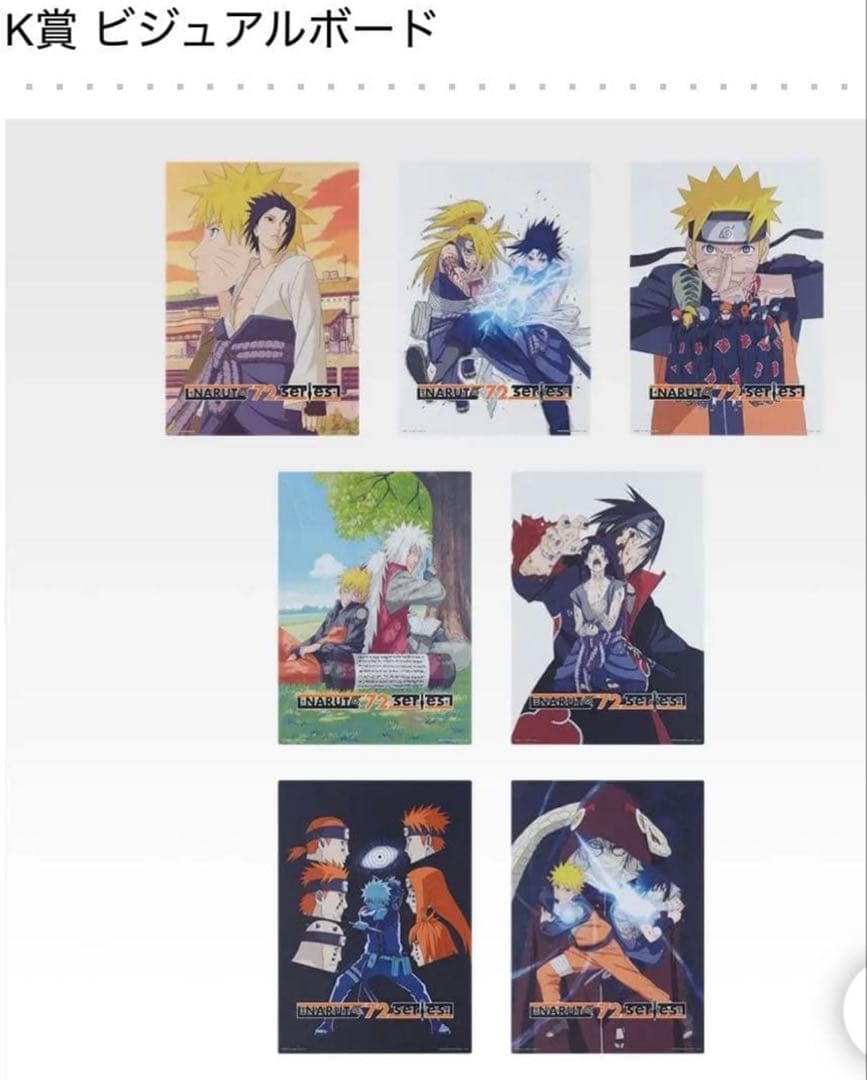 NARUTOナルト一番くじ 全賞フルコンプセット ※ちょこのっこのみ一つ欠け