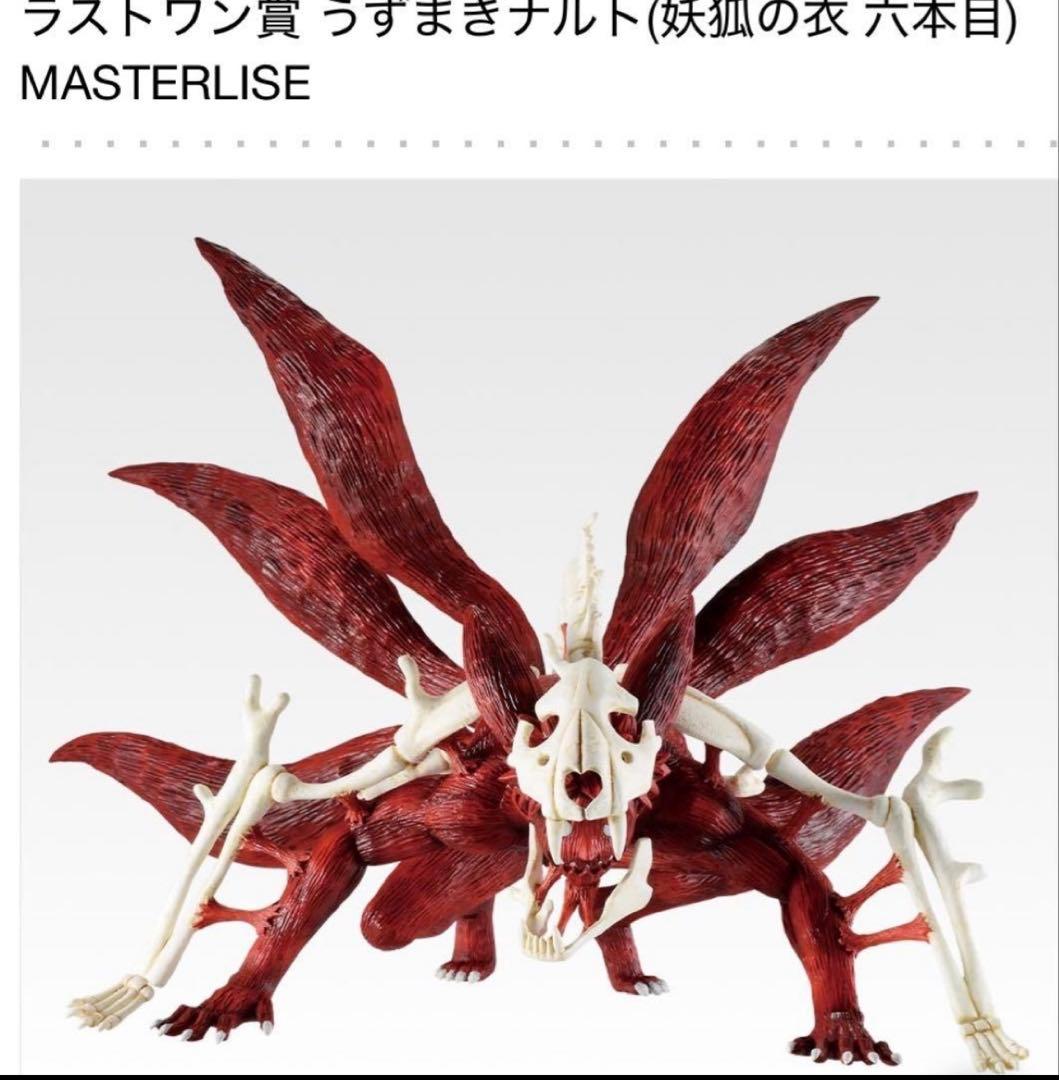 NARUTOナルト一番くじ 全賞フルコンプセット ※ちょこのっこのみ一つ欠け