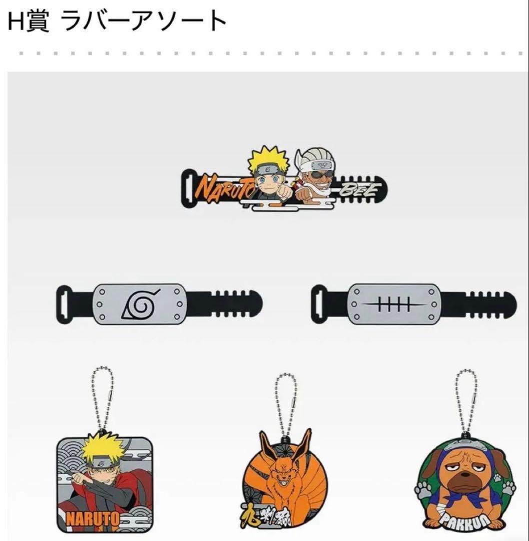 NARUTOナルト一番くじ 全賞フルコンプセット ※ちょこのっこのみ一つ欠け