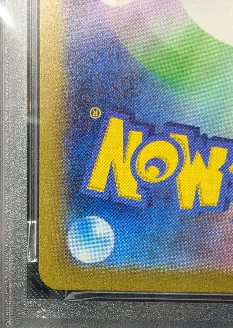 ポケモンカード　リザードンex　UR　PSA10 黒炎の支配者