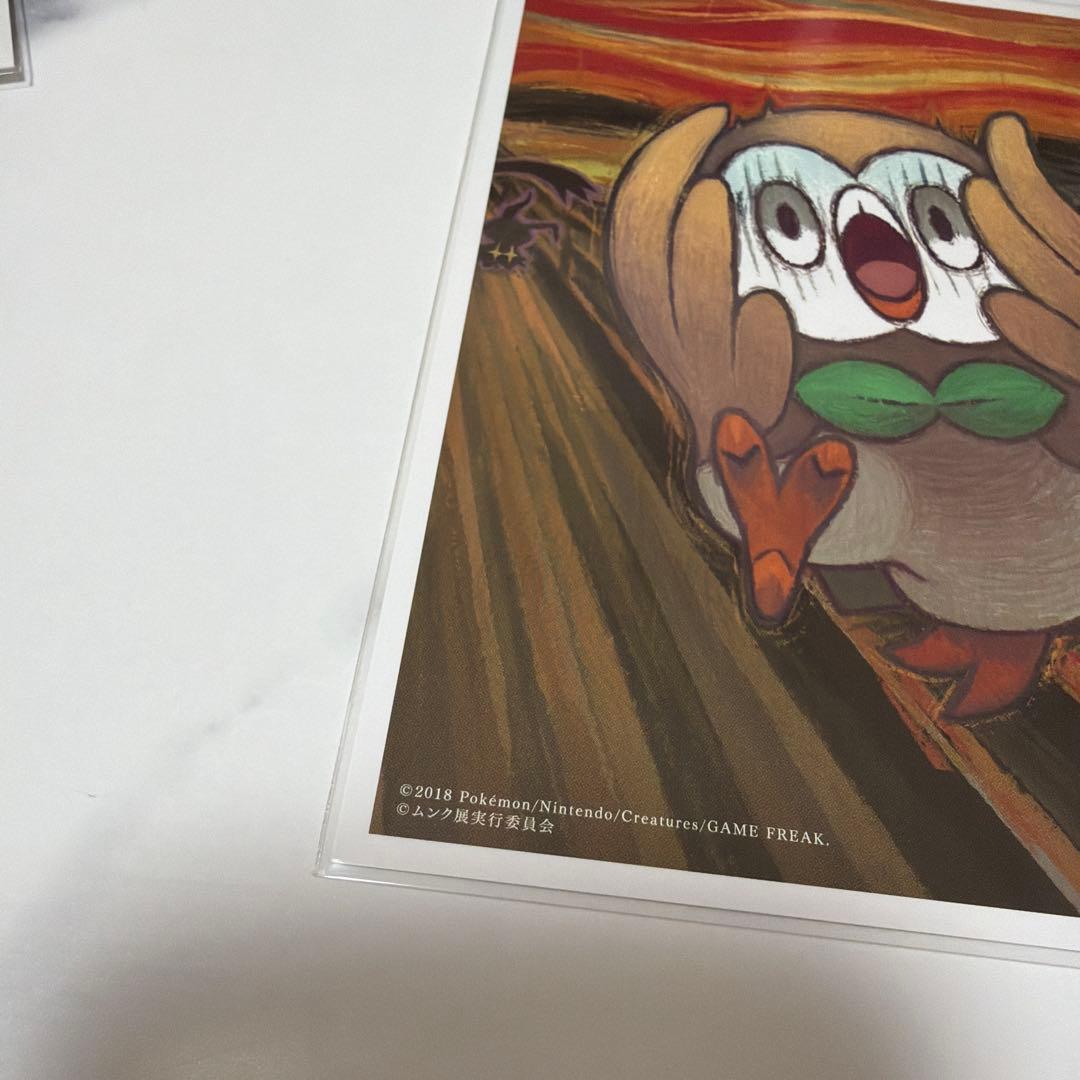 ポケモン コラボ ムンク展 ポストカード モクロー 1枚