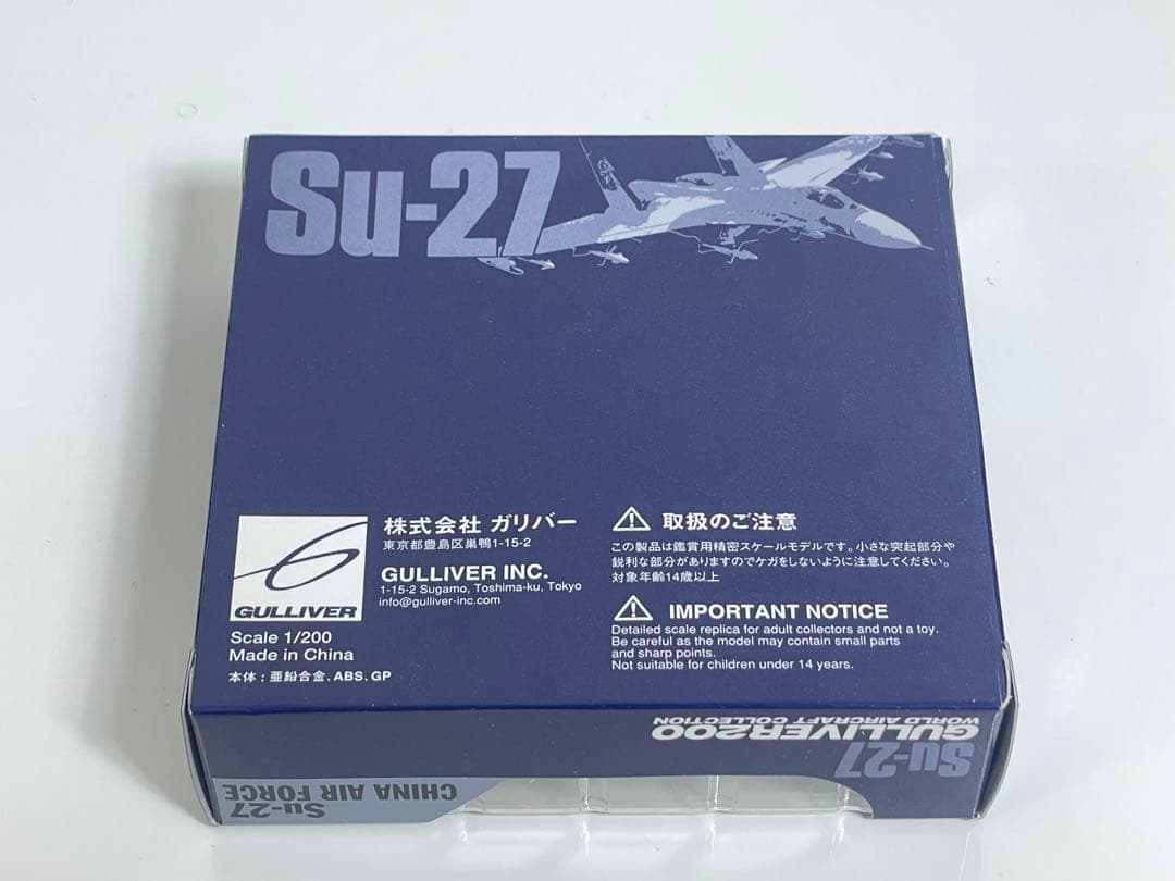 ガリバー200 1/200 Su-27 中国空軍 2nd Div. 16338