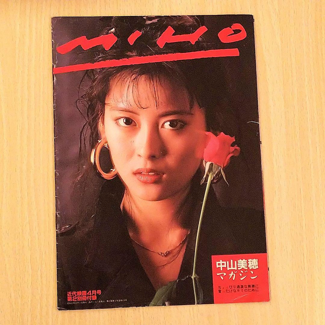 中山美穂 切り抜き ③ 大量 レア 昭和アイドル