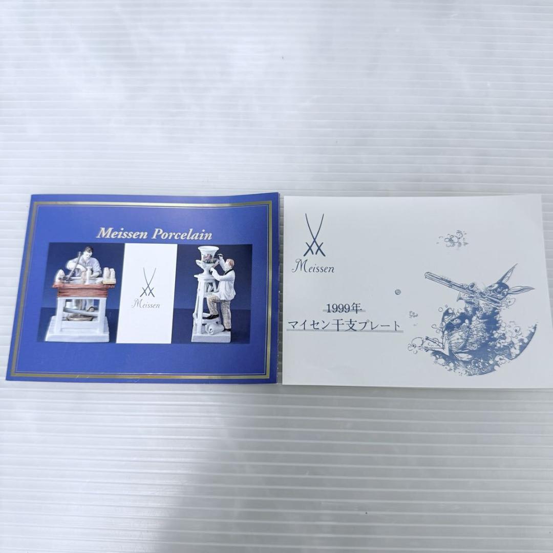 【未使用品】マイセン 1999年 トロンボーンを一生懸命に吹くウサギ 飾り皿