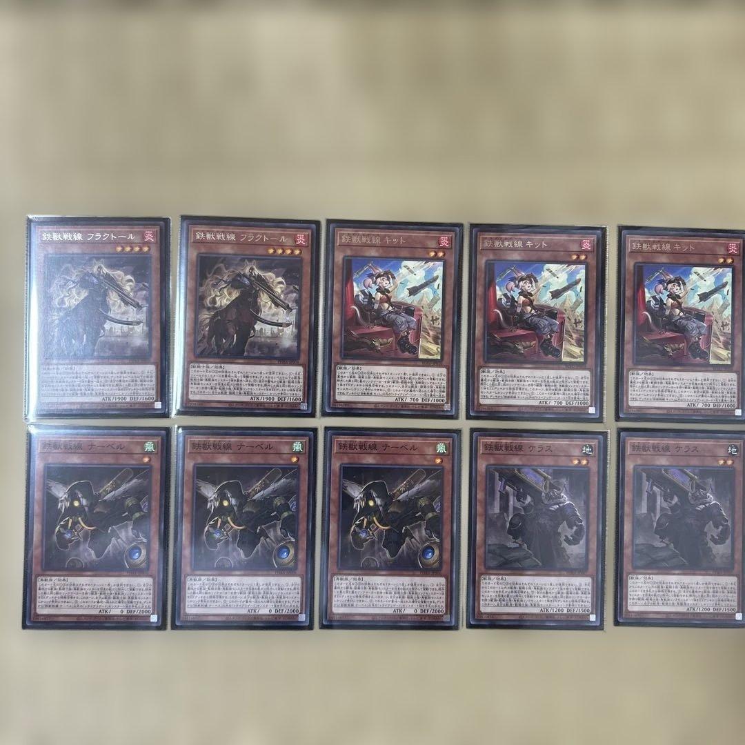 遊戯王OCG 鉄獣戦線　構築済　デッキ