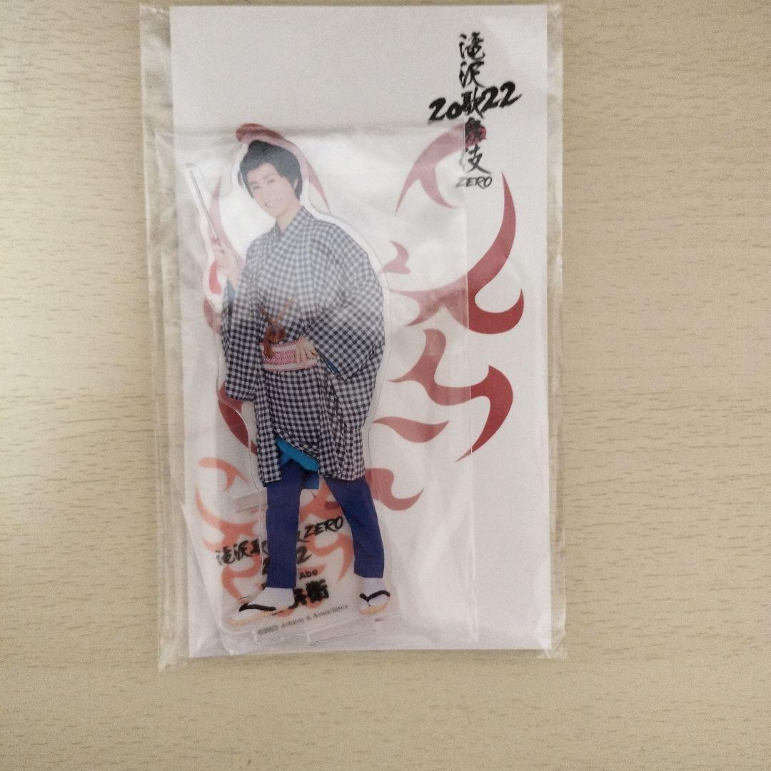 阿部亮平 アクリルスタンド まとめ売り