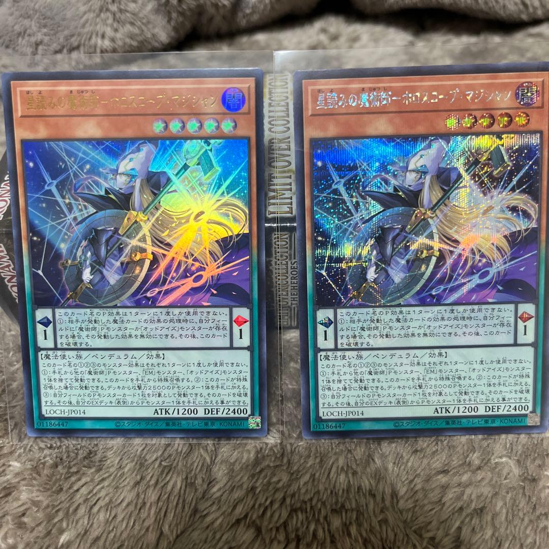 遊戯王 星読みの魔導師セット