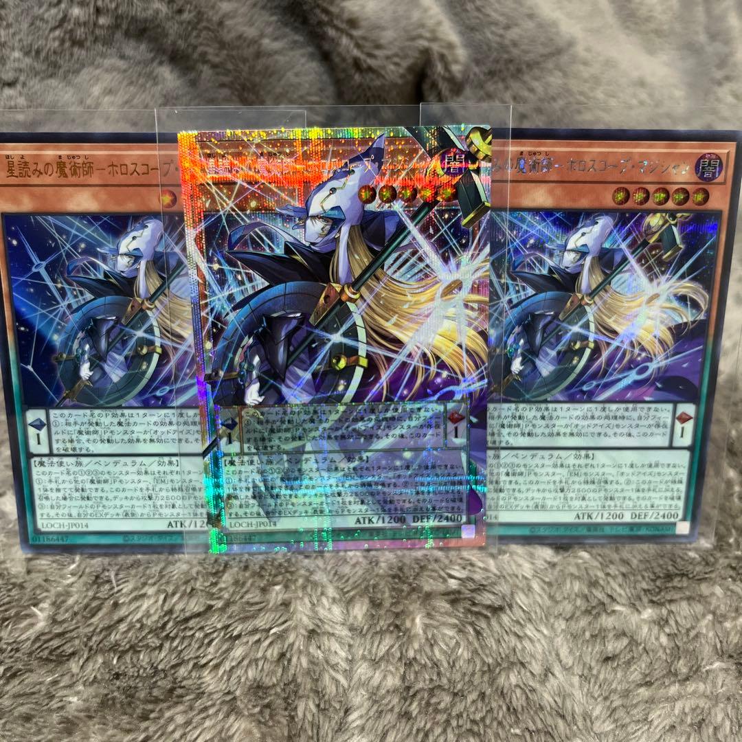 遊戯王 星読みの魔導師セット