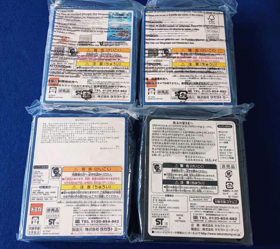 【新品 非売品】 トミカ 株主優待 4組 セット まとめて ミニカー 86
