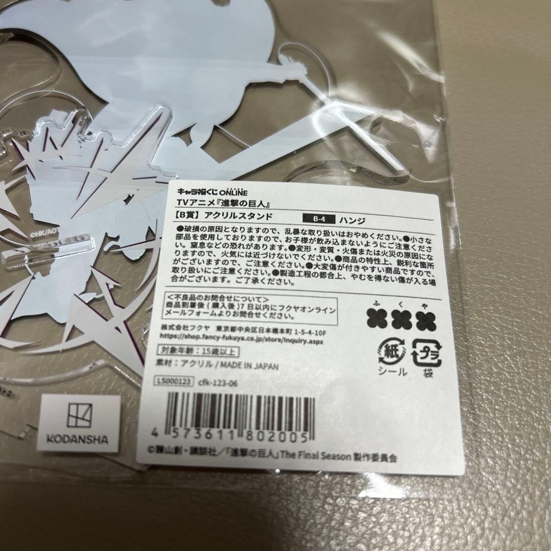 進撃の巨人　ハンジ　キャラ福くじONLINE アクリルスタンド　B賞