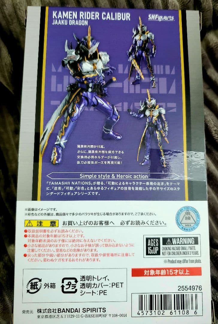 S.H.Figuarts 仮面ライダーカリバー、エスパーダ 2体セット