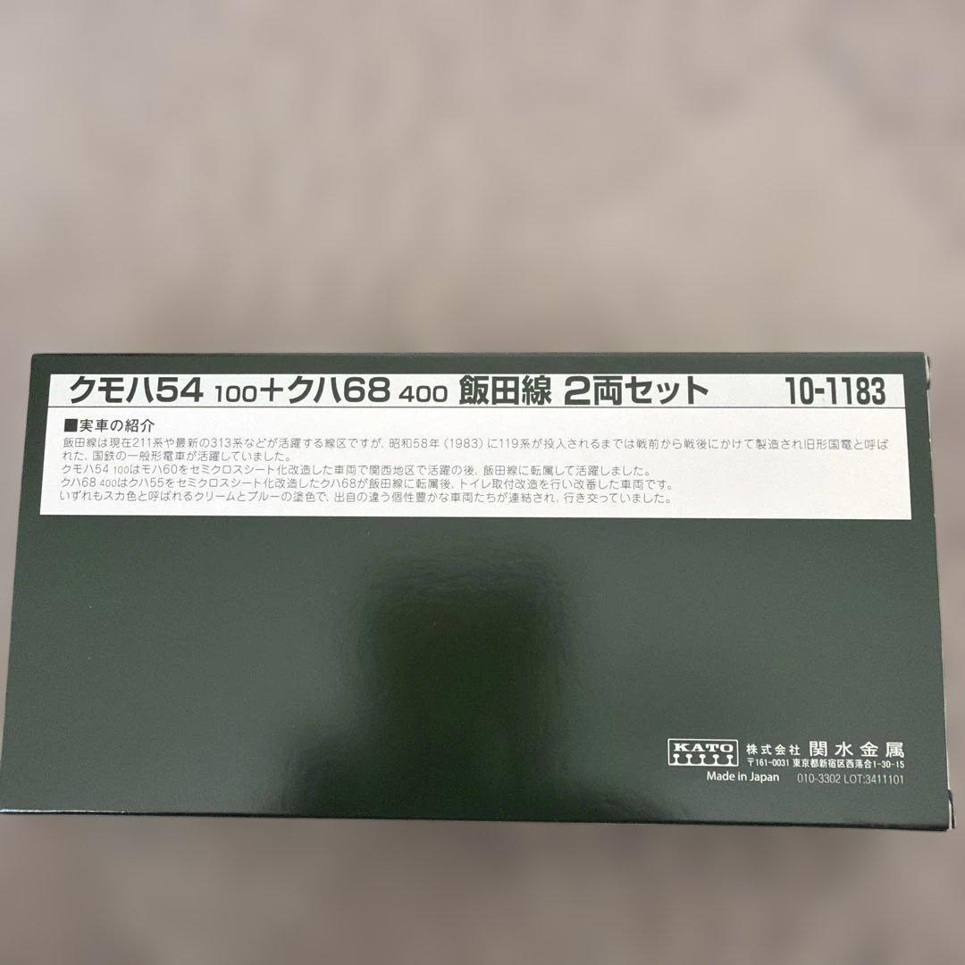 10-1183 クモハ52100+クハ68400飯田線2両セット