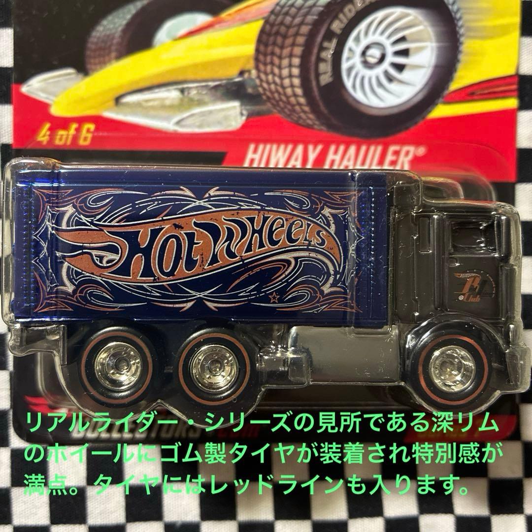 HotWheels ハイウェイホウラー　Real Ridersシリーズ7