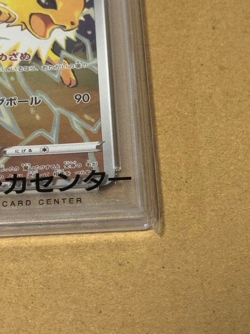 PSA10】サンダース CHR VMAXクライマックス