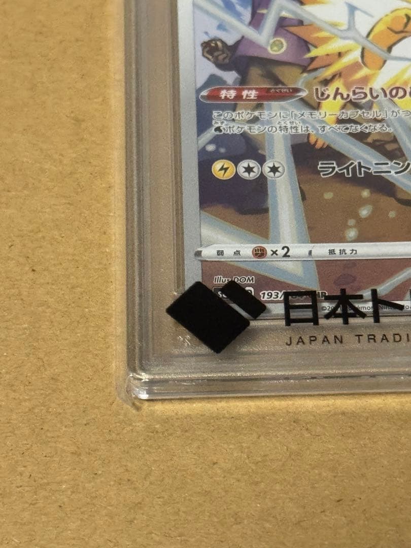 PSA10】サンダース CHR VMAXクライマックス