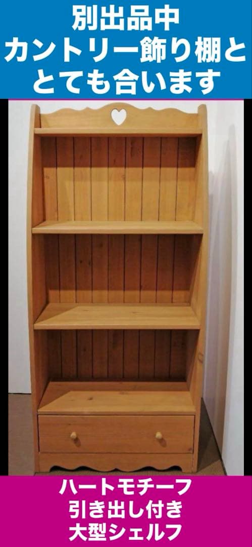 カントリー コーナー♦️ハート♦️高級 ４段 壁付け シェルフ♦️ヴィンテージ♦️３点