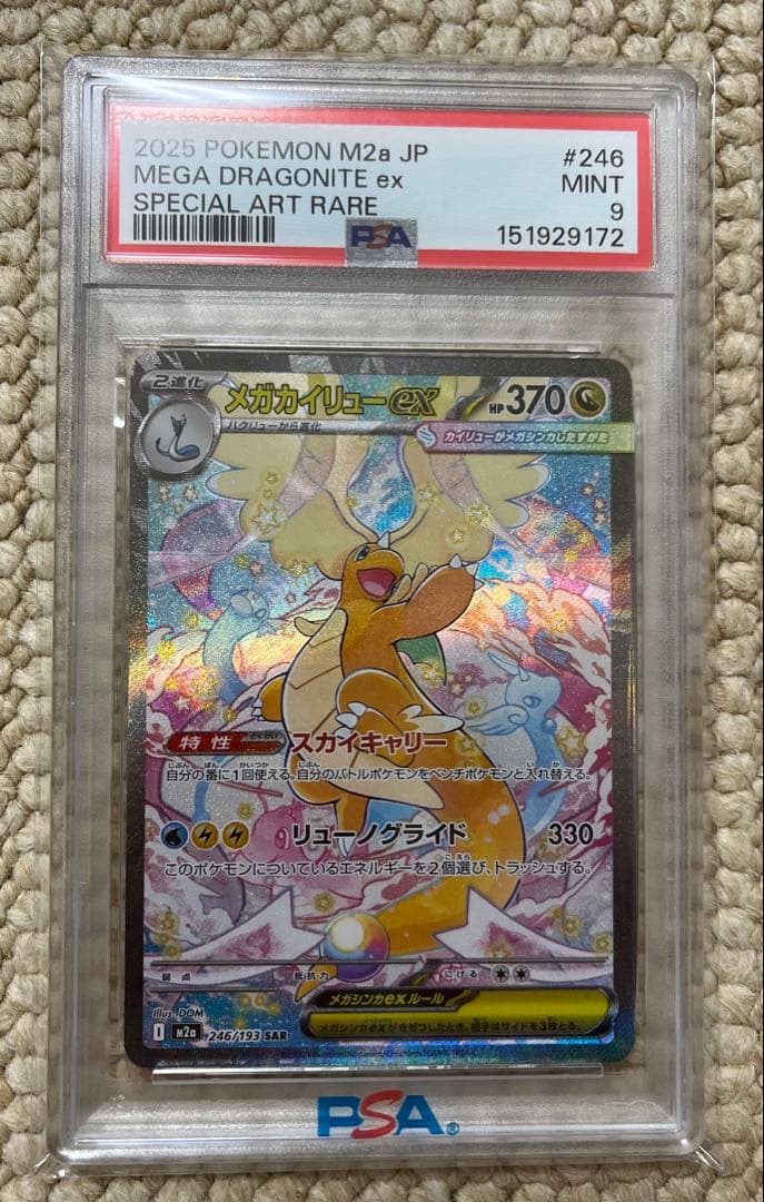 【PSA9】メガカイリューex SAR 246/193 M2a メガドリーム