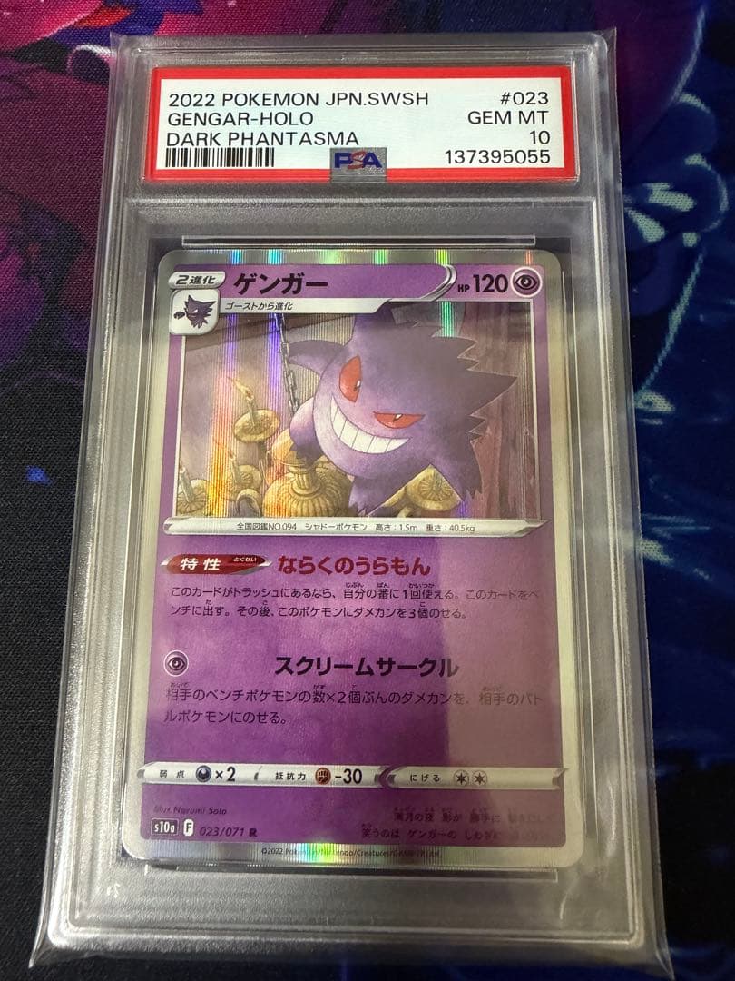 【PSA10】ゲンガーR ならくのうらもん ダークファンタズマ 11