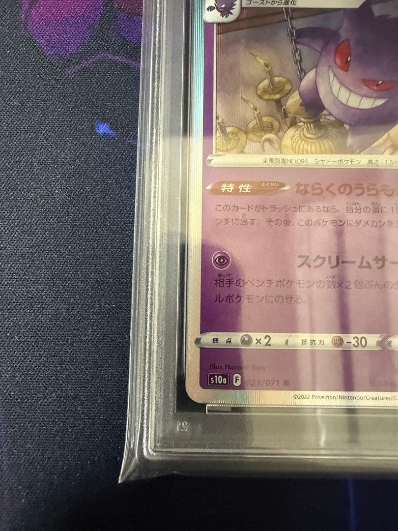 【PSA10】ゲンガーR ならくのうらもん ダークファンタズマ 11