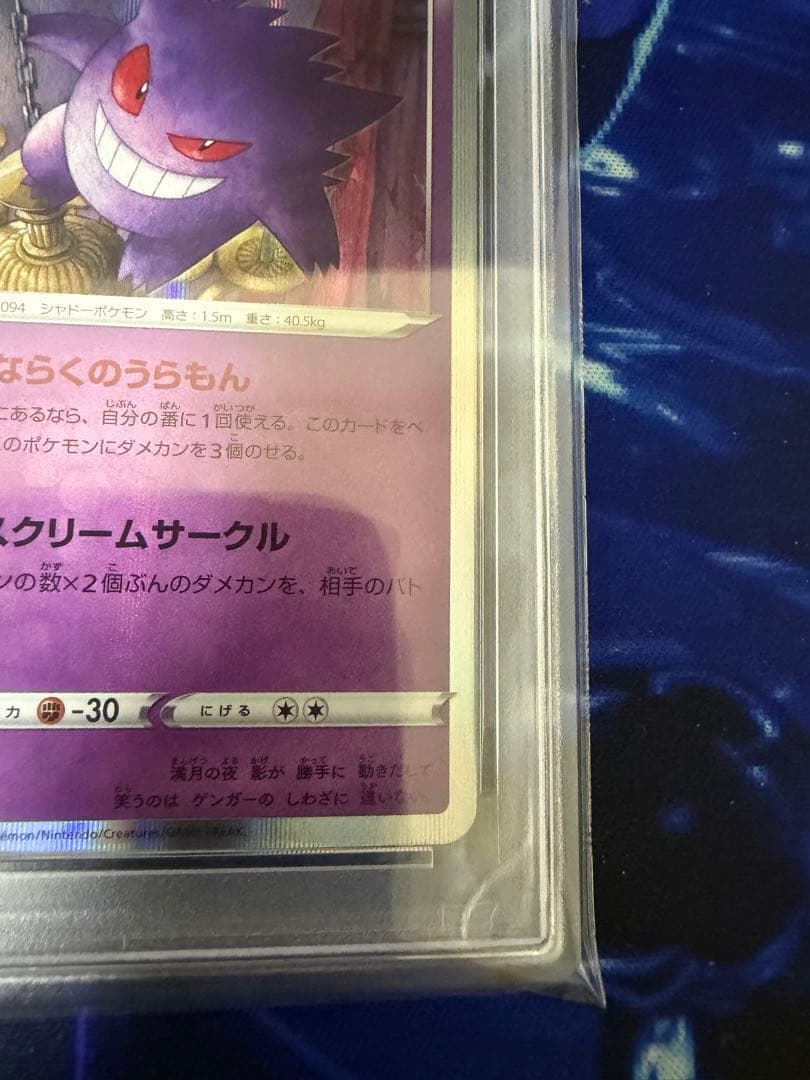 【PSA10】ゲンガーR ならくのうらもん ダークファンタズマ 11