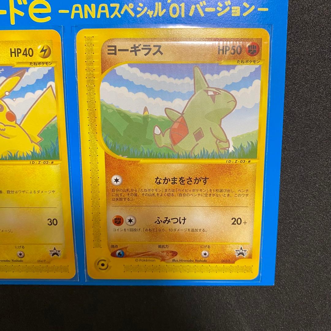 ③ ピカチュウ ヨーギラスANA プロモ 004/P カードe ポケモンカード