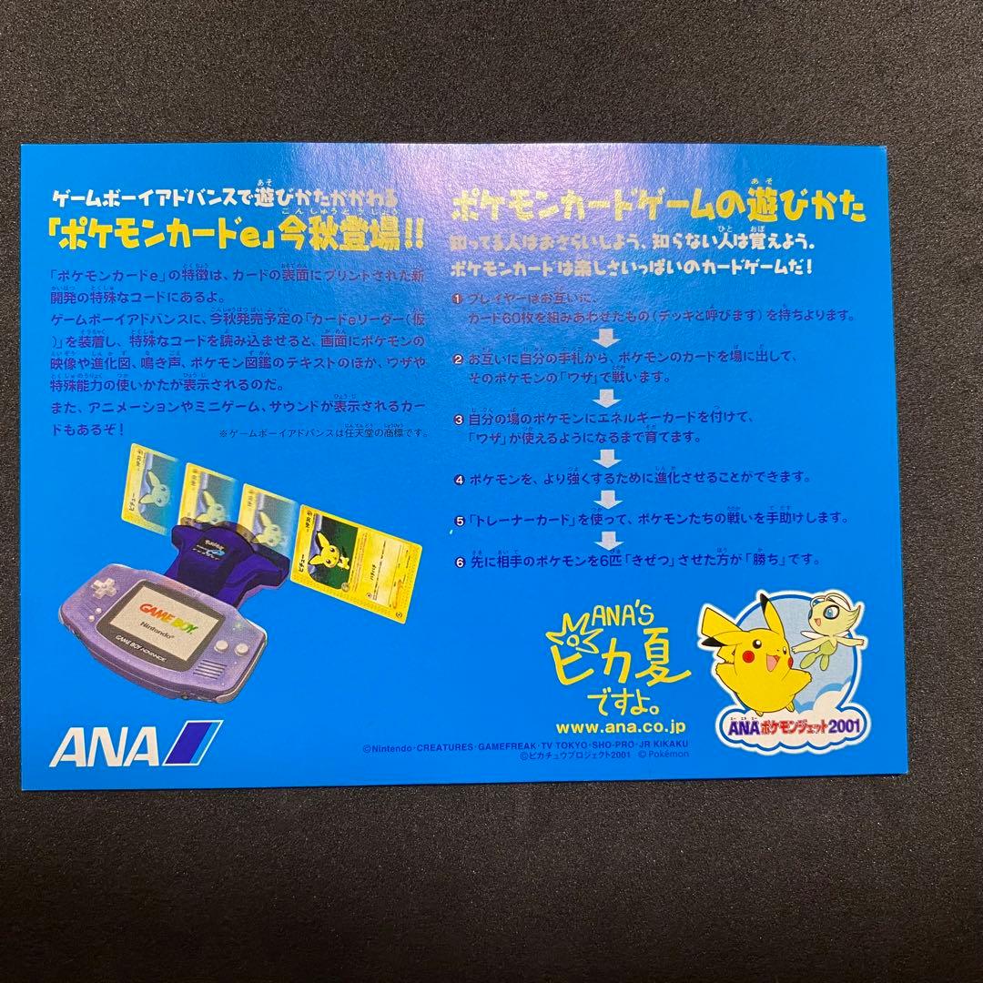 ③ ピカチュウ ヨーギラスANA プロモ 004/P カードe ポケモンカード