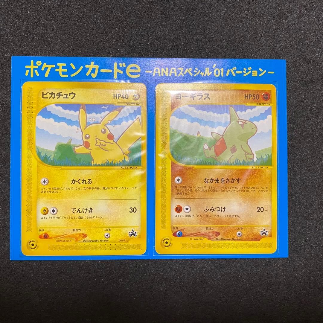 ③ ピカチュウ ヨーギラスANA プロモ 004/P カードe ポケモンカード